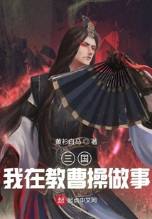 Three Kingdoms: I'm Teaching Cao Cao How to Do Things