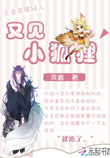 See the Little Fox Again