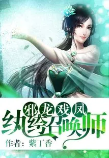 The Evil Dragon Plays with the Phoenix: the Dandy Summoner