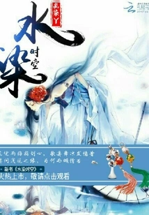 Water Stained Time and Space