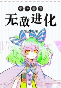 The Most Powerful and Invincible Evolution in History