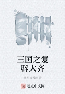 Restoration of Qi in the Three Kingdoms