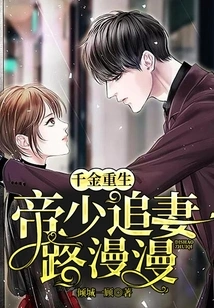 Rebirth of a Daughter with Gold: the Young Emperor Has a Long Road to Pursue His Wife