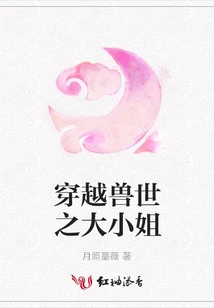 The Eldest Lady Who Traveled Through the Beast World