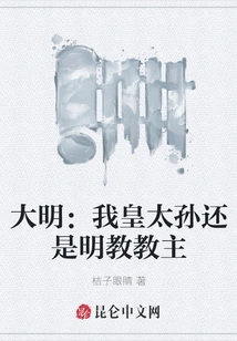 Ming Dynasty: My Grandson is Still the Leader of the Ming Religion