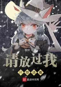 Please Let Me Go. I Just Want to Live