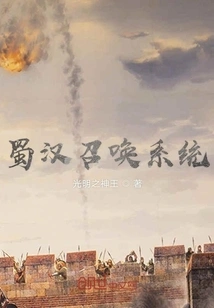 Shuhan Summoning System