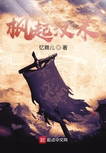 Maple Rises at the End of Han Dynasty