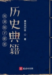 My Mind is Filled with Historical Books