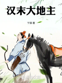 Landlord in the Late Han Dynasty