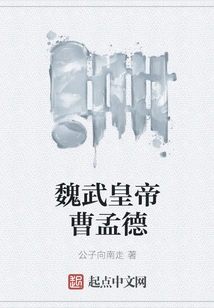 Cao Mengde, Emperor Wu of Wei