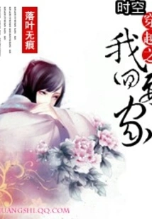 Time Travel: I Want to Go Home