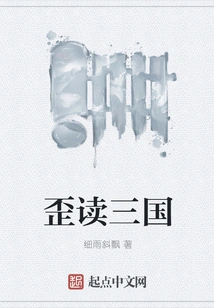 Misreading the Three Kingdoms