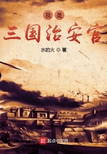 I Am the Sheriff of the Three Kingdoms