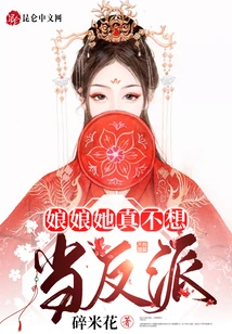 My Dear, She Really Doesn't Want to Be a Villain