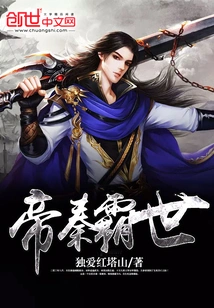 Emperor Qin Hegemony