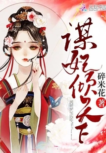 Looking for a Concubine to Conquer the World