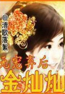 After Being Abandoned Without Favor, the Golden Color Shines Brightly