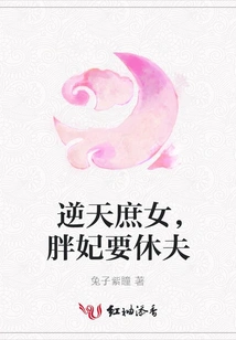 The Fat Concubine Wants to Divorce Her Husband