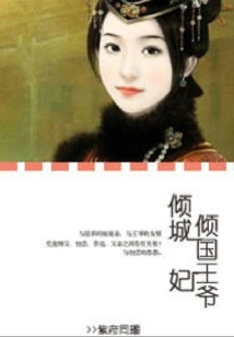 The Charming King and the Charming Concubine