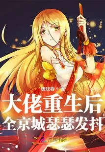 After the Boss Was Reborn, the Whole Capital Was Trembling!