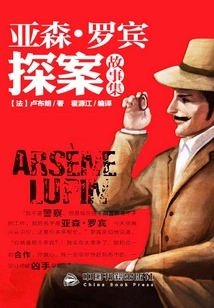 The Detective Stories of Arsene Robin (complete Collection)