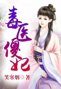 Poison Doctor and Silly Concubine