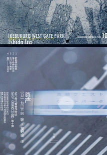 Ishida Kira's Work 10: Dignity