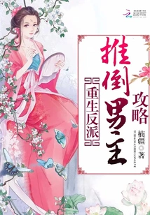 Rebirth of the Villain: a Strategy for Promoting the Male Protagonist