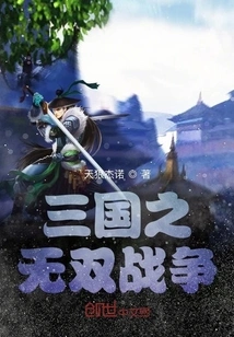 Three Kingdoms Unparalleled War