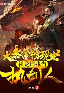 The Golden List of the Qin Dynasty Appears, and Zulong Asks Me to Be the Sword Bearer