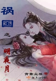 The Bright Night Moon That Harms the Country