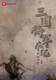 Chronicles of the Three Kingdoms Shogunate