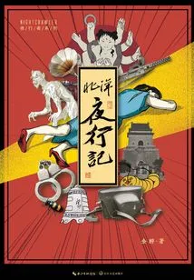 Night Journey to Beiyang