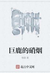 The Smoke of Giant Deer