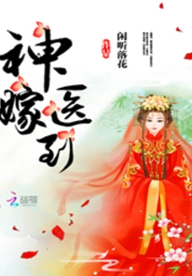 The Miracle Doctor is Married