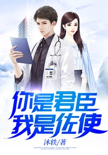 You Are the King and His Minister, I Am the Envoy