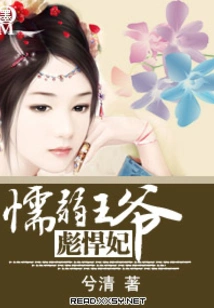 The Cowardly Prince and the Fierce Concubine