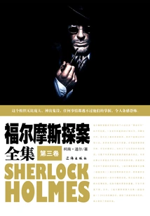 The Complete Works of Sherlock Holmes·volume 3