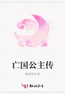 The Legend of the Subjugated Princess