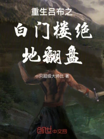 Rebirth of Lu Bu: Baimenlou's Ultimate Comeback