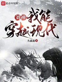 Liu Chan: I Can Travel Through Modern Times