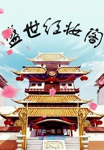 Shengshi Hongzhuang Pavilion