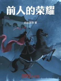 The Glory of Our Predecessors