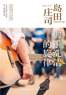 The Melody of Hand Washing