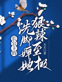 The Eldest Princess's Foot Washer is Extremely Cruel