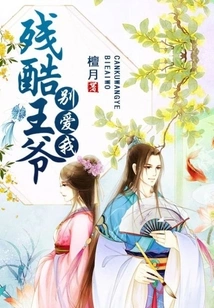 Cruel Prince, Don't Love Me