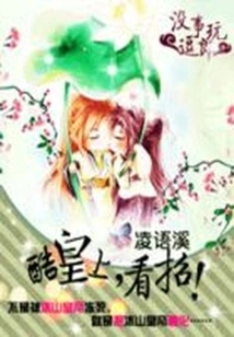 Cold Emperor, Please Take a Look