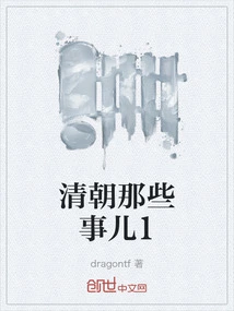 Things About the Qing Dynasty 1