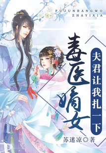 The Poison Doctor's Daughter: My Husband Asked Me to Prick Her